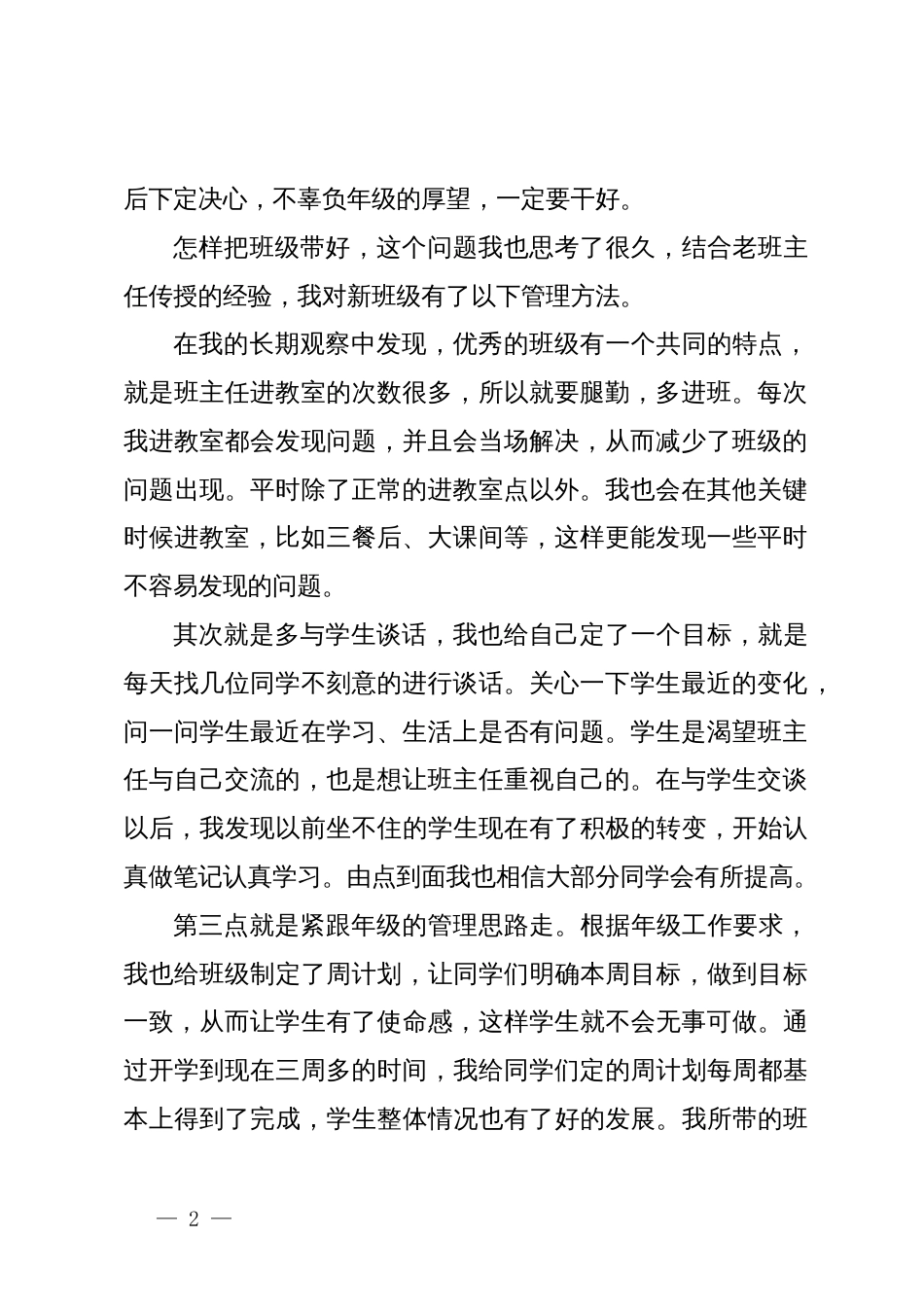 老师在学校德育工作会上的发言_第2页