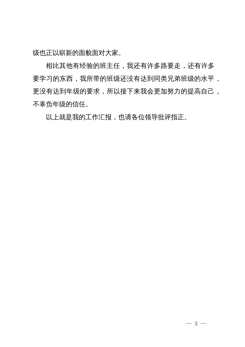 老师在学校德育工作会上的发言_第3页