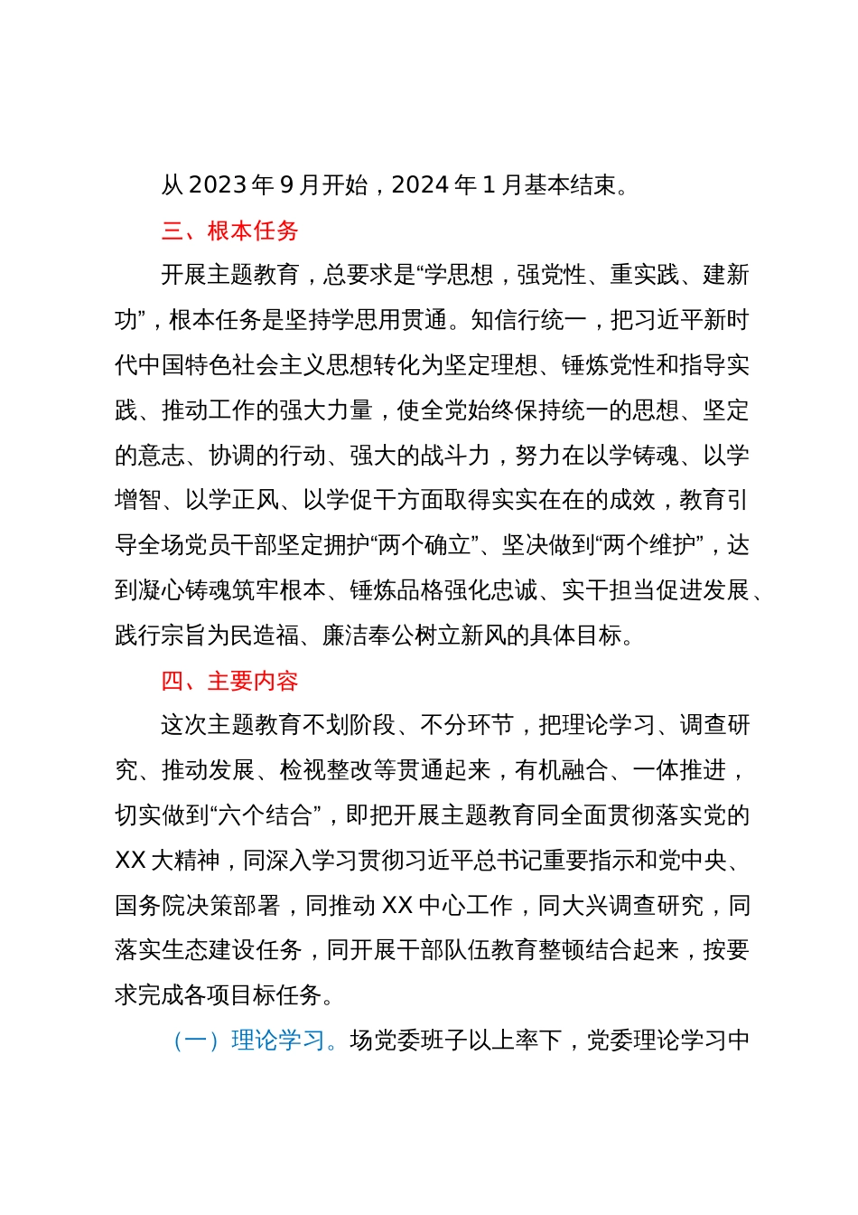 关于深入开展学习贯彻2023年主题教育的实施方案 (2)_第2页