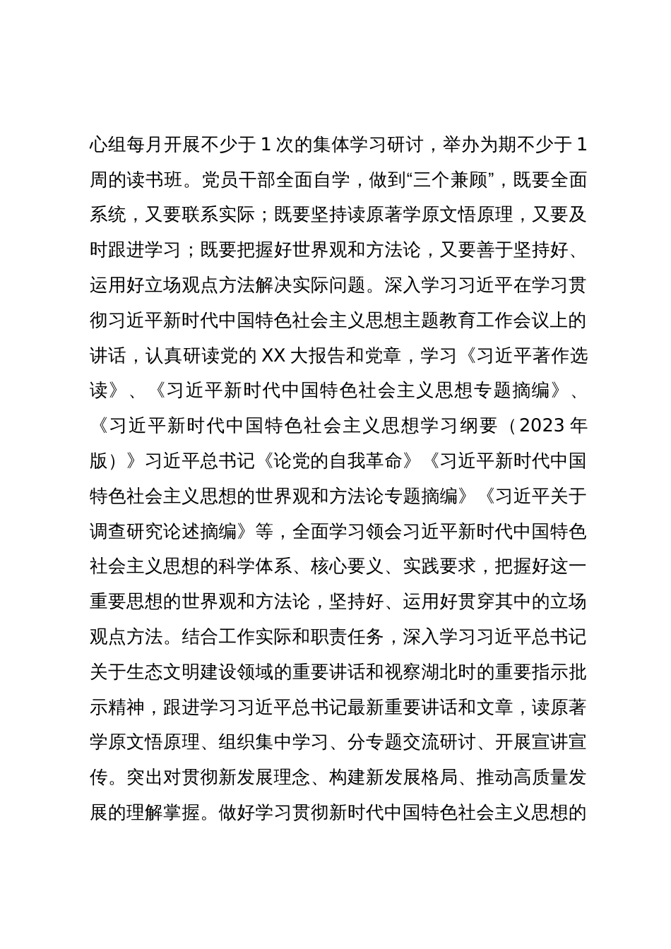 关于深入开展学习贯彻2023年主题教育的实施方案 (2)_第3页