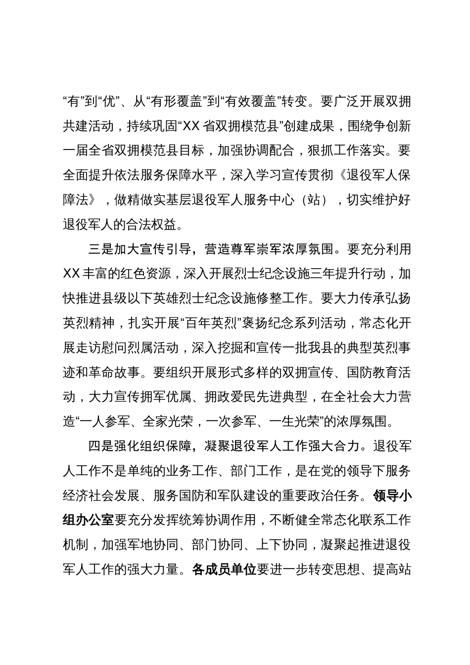 在退役军人事务工作领导小组会议上的讲话 (2)_第2页