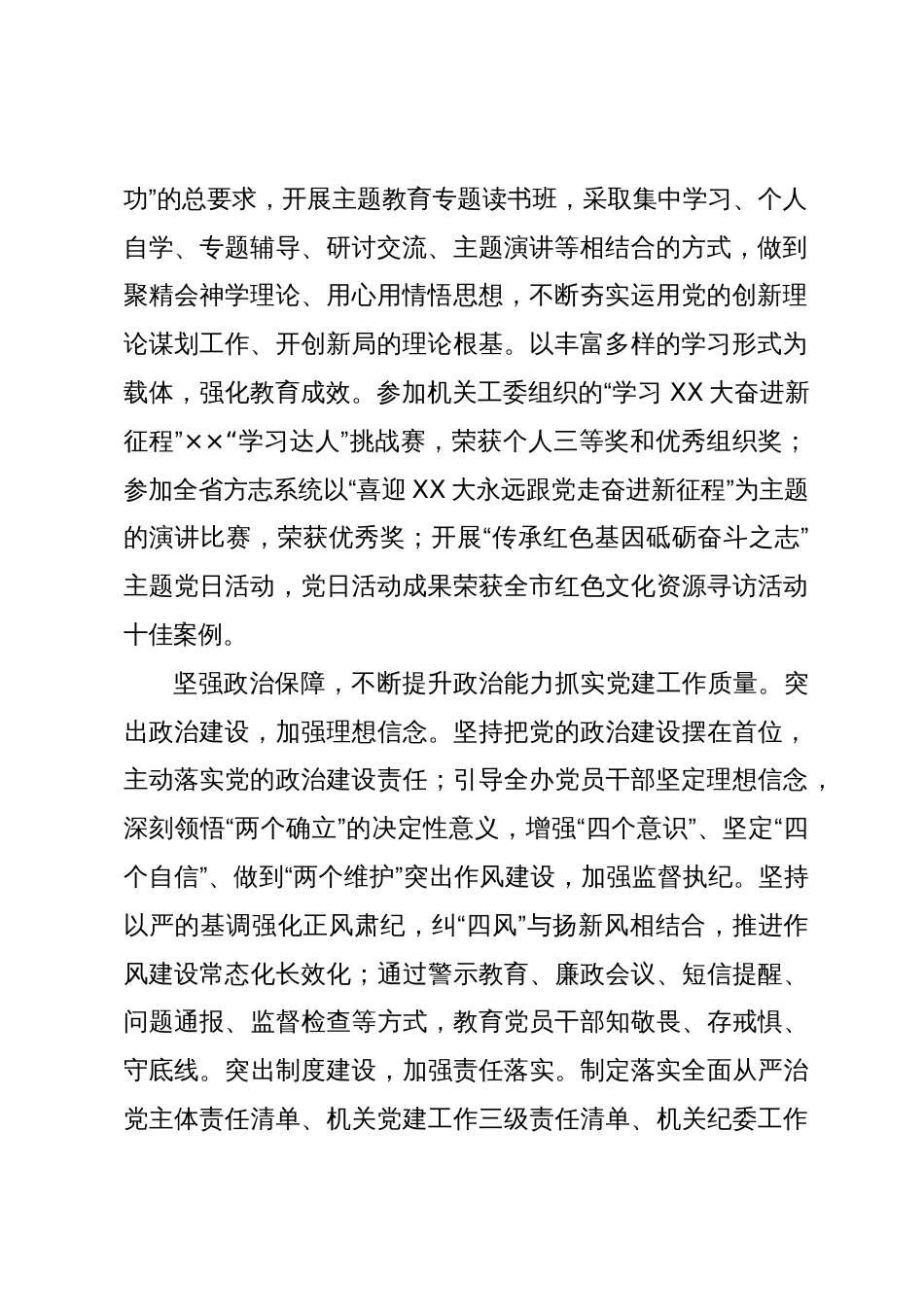 史志办在全市第二批主题教育专题读书班上的研讨发言材料_第2页