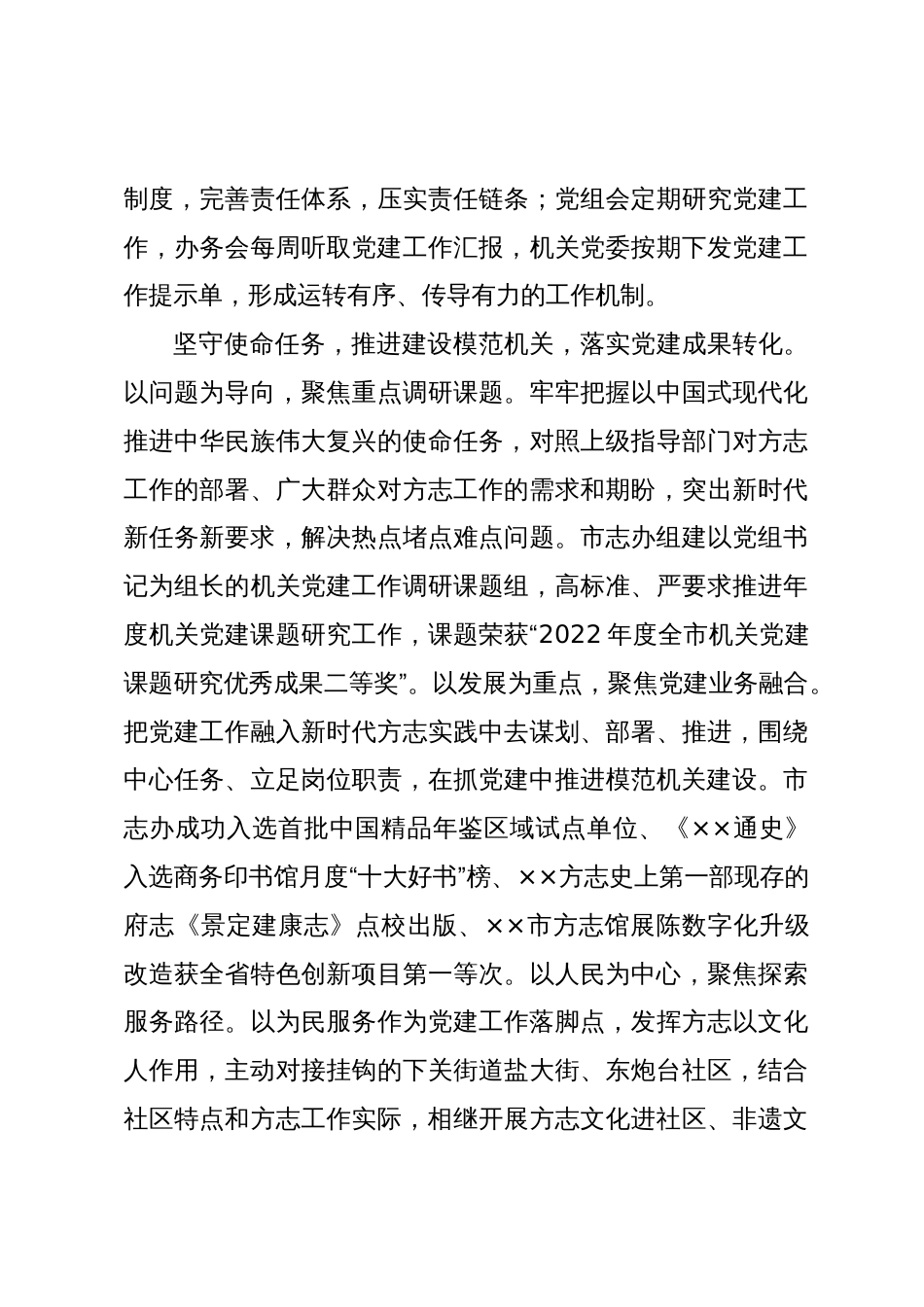 史志办在全市第二批主题教育专题读书班上的研讨发言材料_第3页