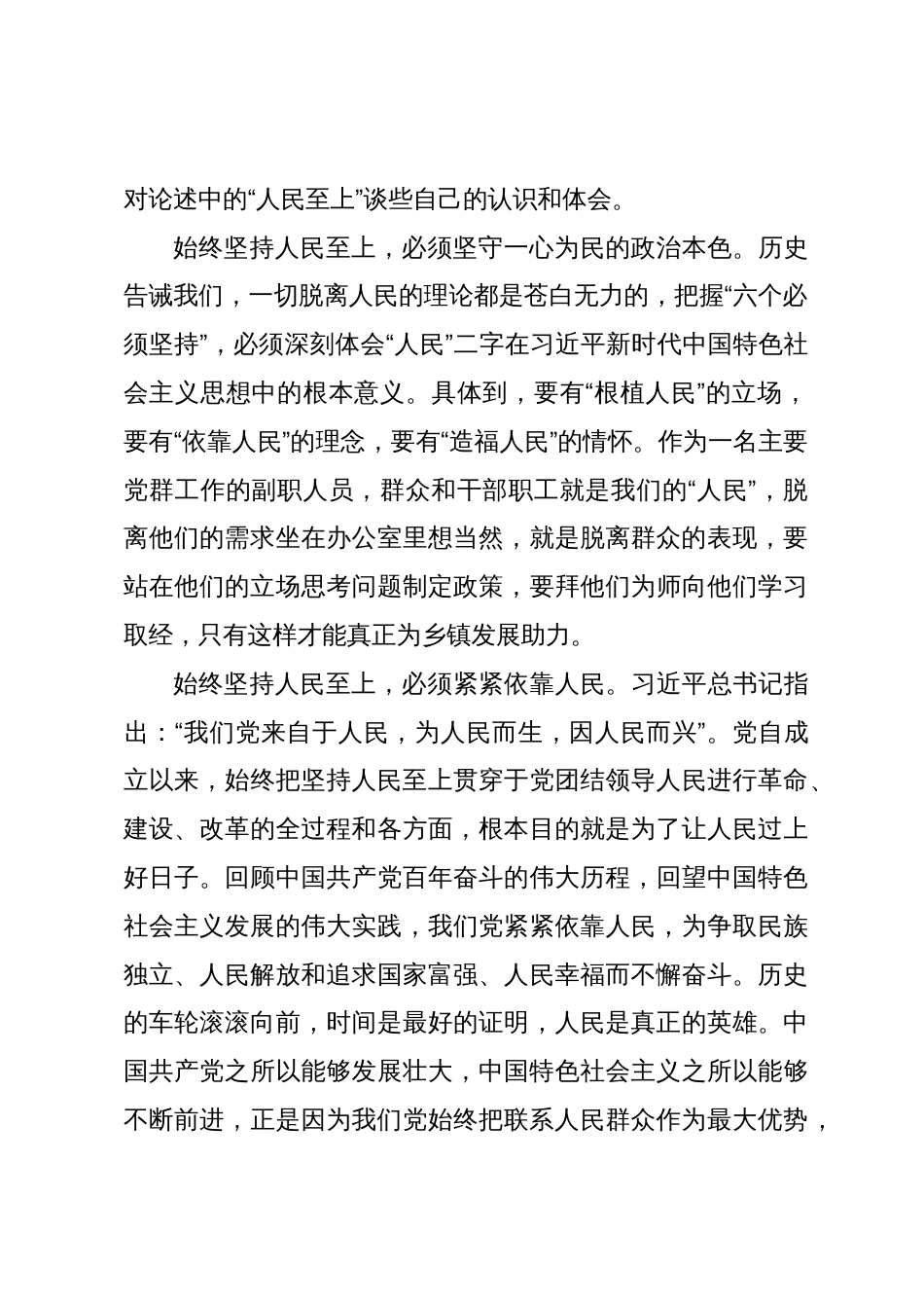 世界观和方法论专题摘编学习研讨发言提纲_第2页