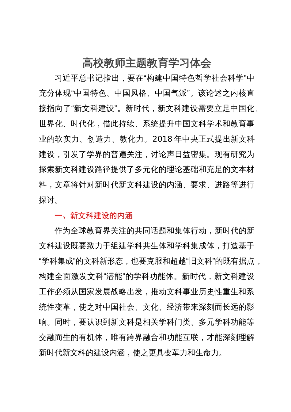 高校教师主题教育学习体会_第1页