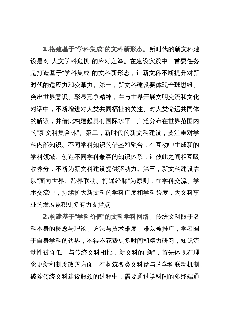 高校教师主题教育学习体会_第2页
