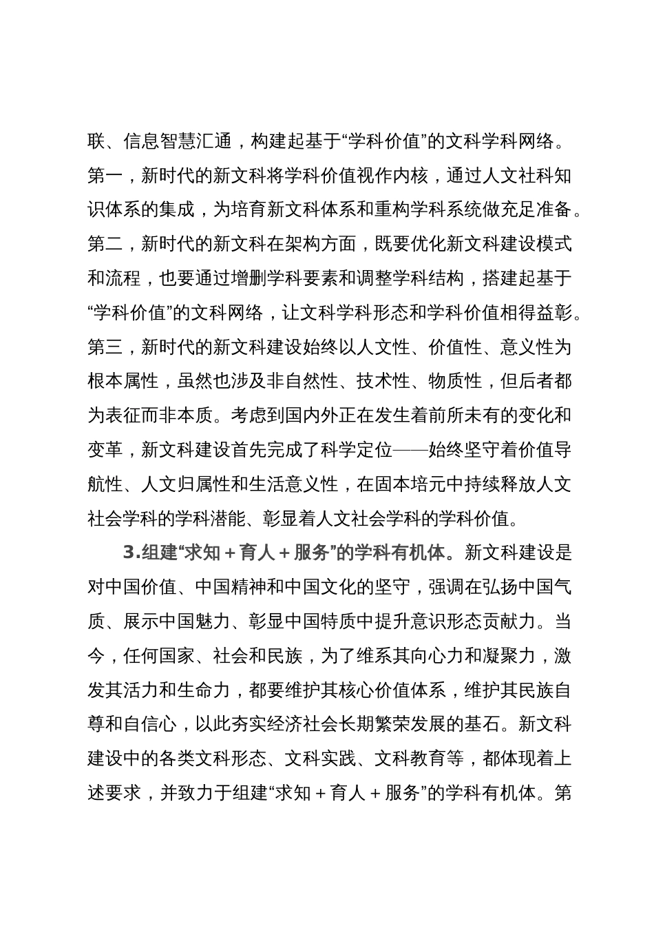 高校教师主题教育学习体会_第3页