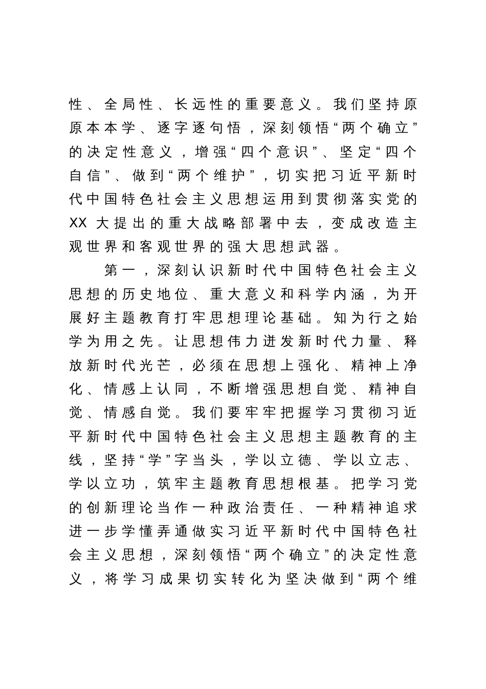 党组理论中心组集中研讨发言提纲：深入学习领会《专题摘编》_第2页