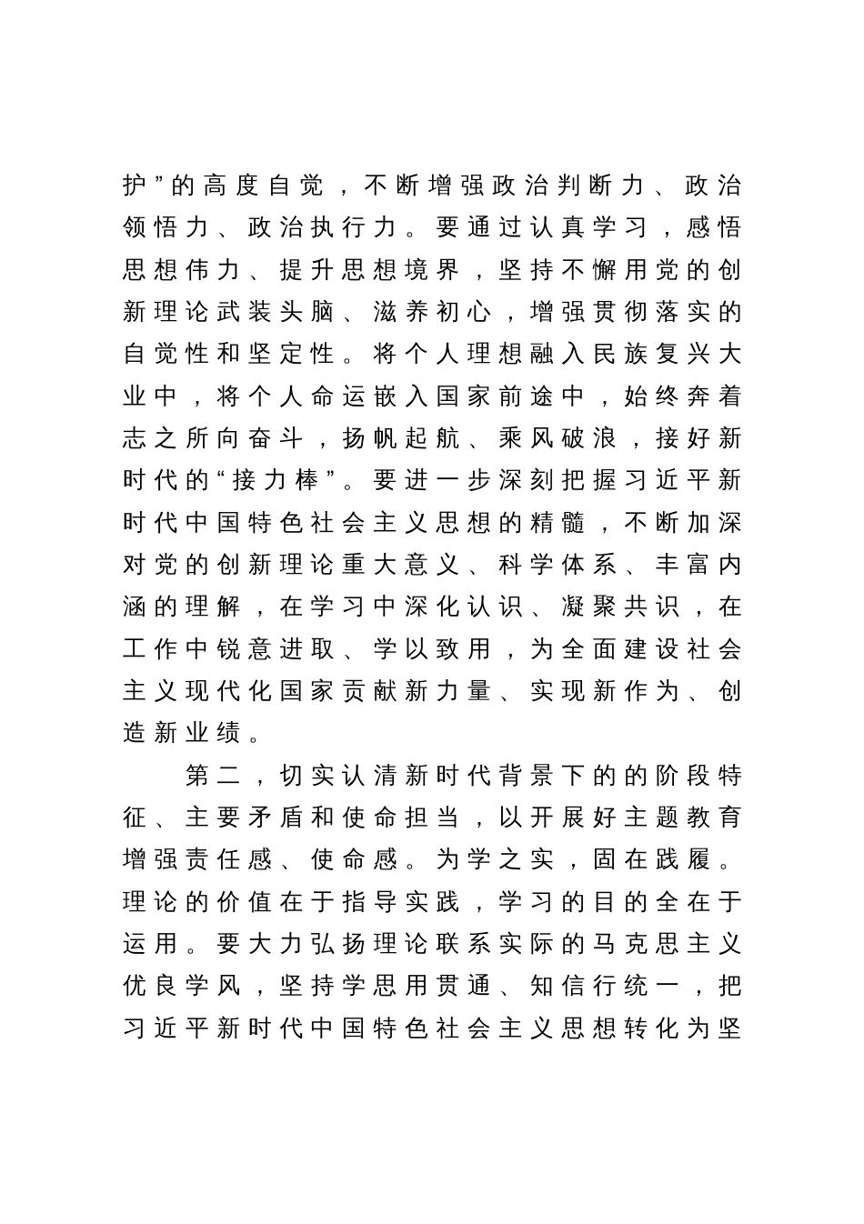 党组理论中心组集中研讨发言提纲：深入学习领会《专题摘编》_第3页