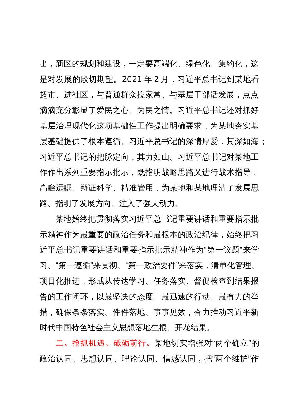 主题教育研讨交流发言材料 (2)_第2页