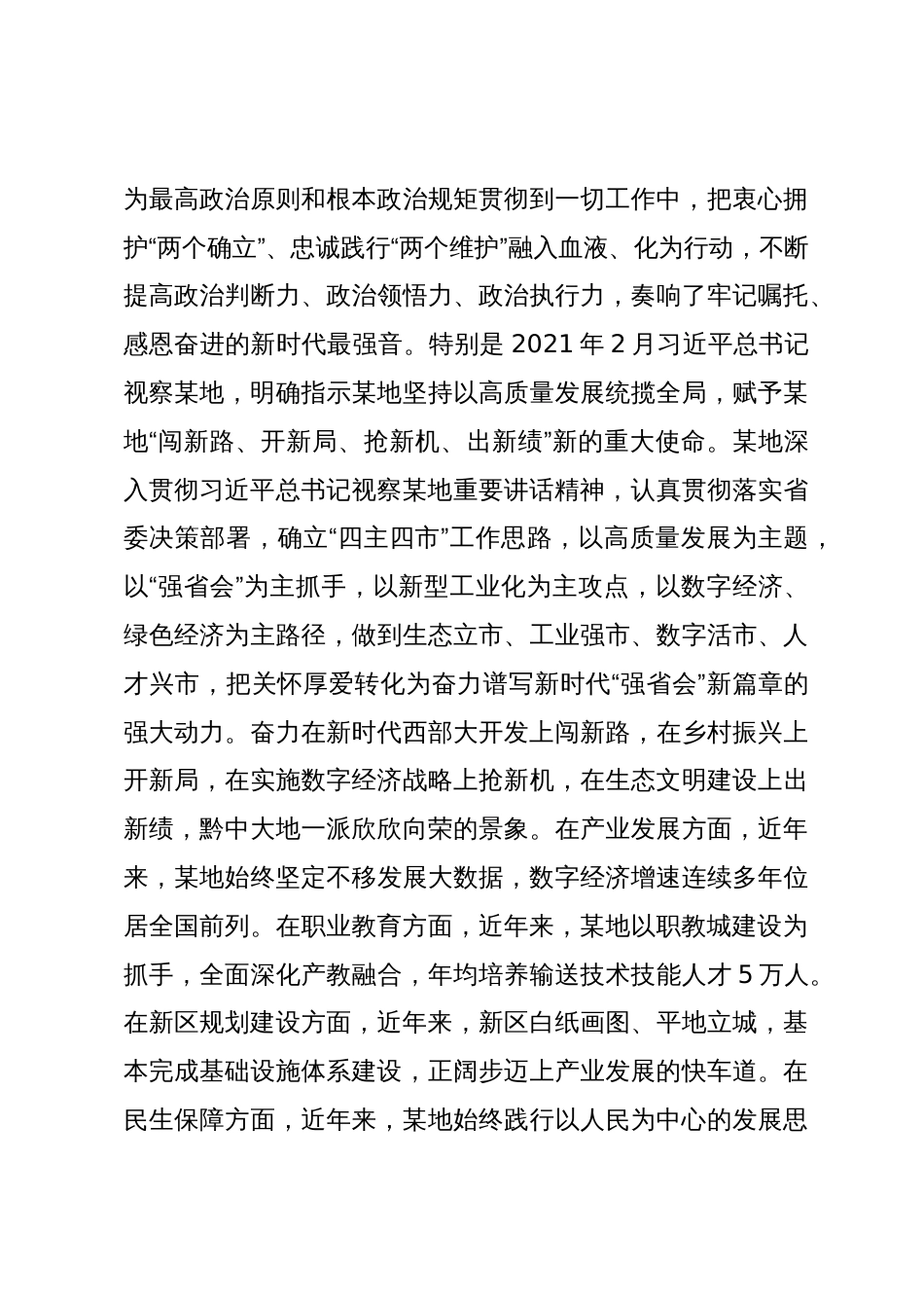 主题教育研讨交流发言材料 (2)_第3页