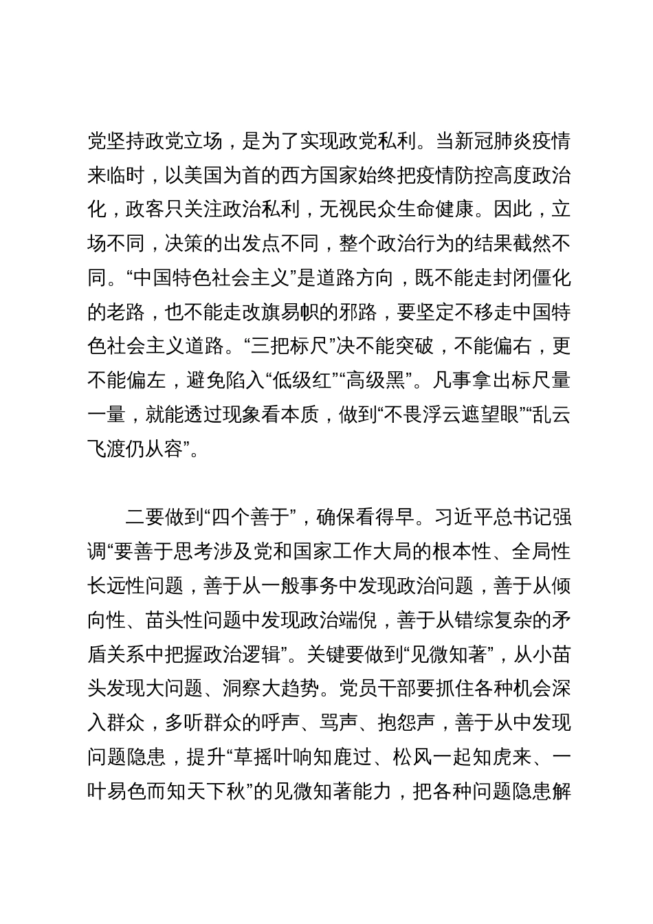 常委宣传部长中心组研讨发言：提高党员干部政治能力的路径探析_第2页