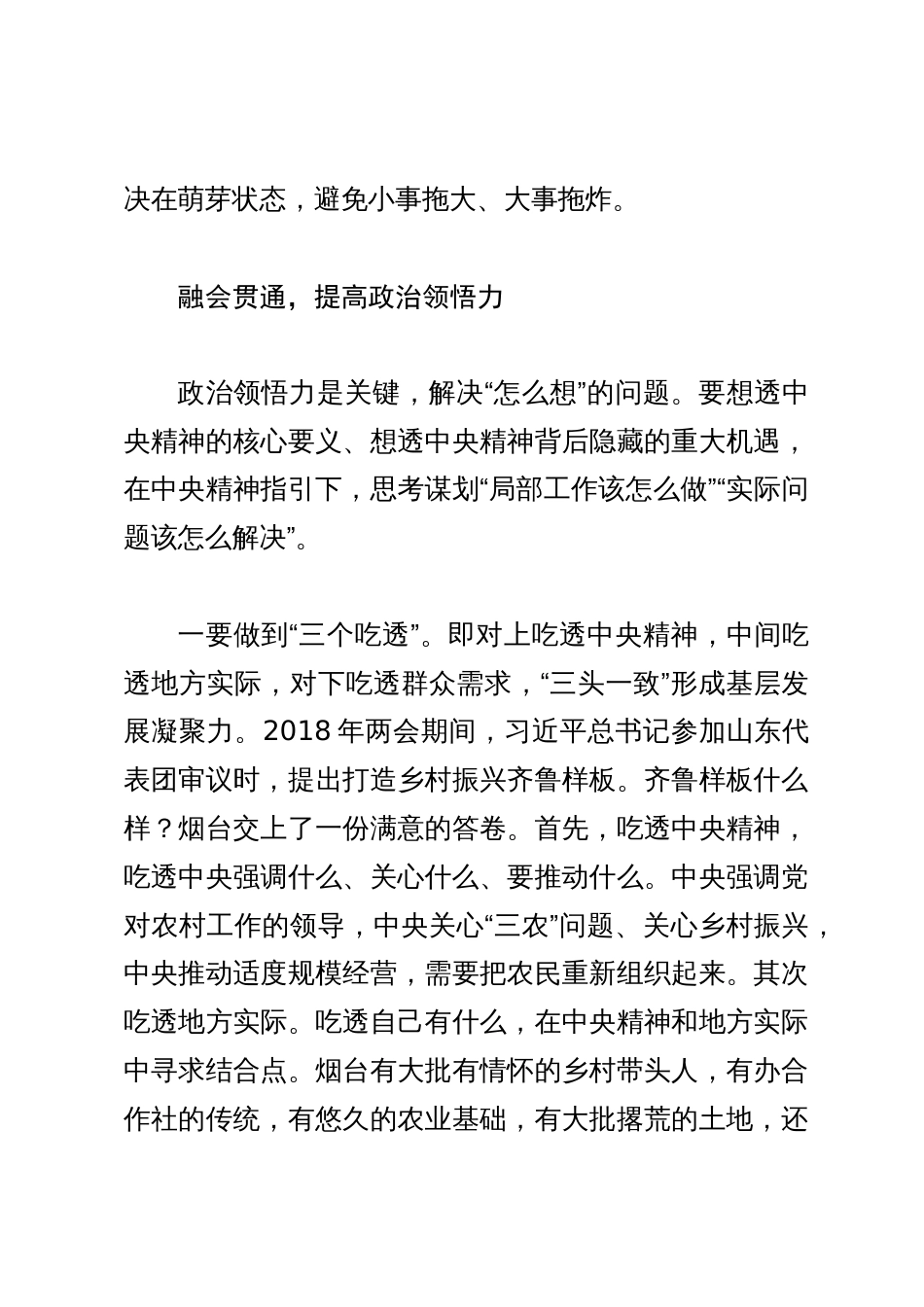 常委宣传部长中心组研讨发言：提高党员干部政治能力的路径探析_第3页