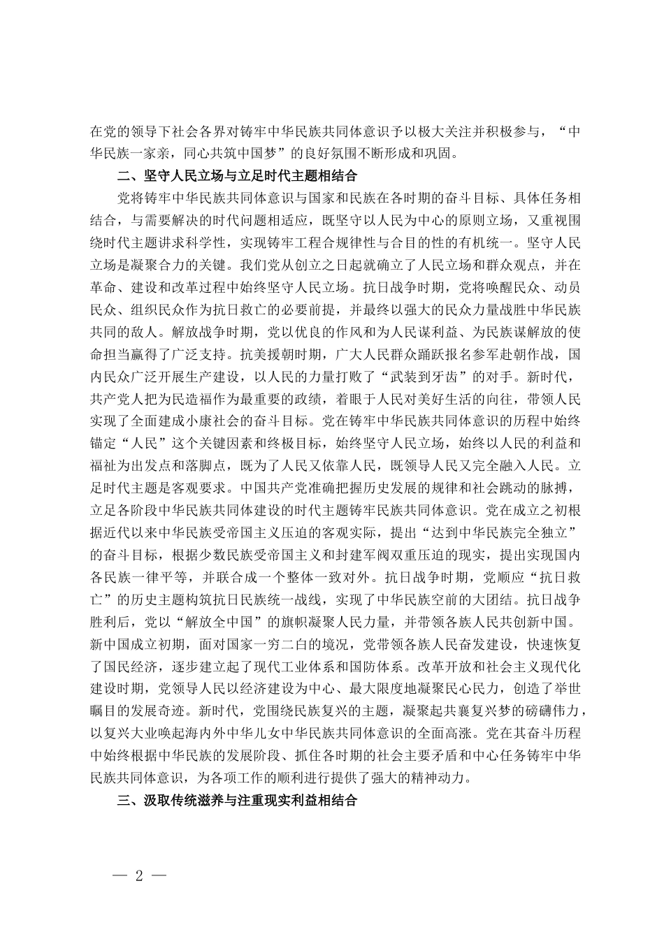 党课：中国共产党铸牢中华民族共同体意识历史探索的基本特征_第2页