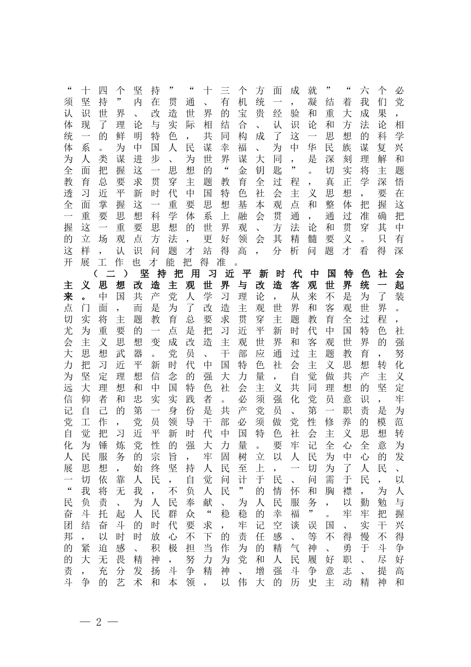 主题教育读书班专题党课：以主题教育为契机，不断攀登思想高峰，将学习成效转化为干事创业的强大动力，在推动高质量发展中展现担当作为_第2页