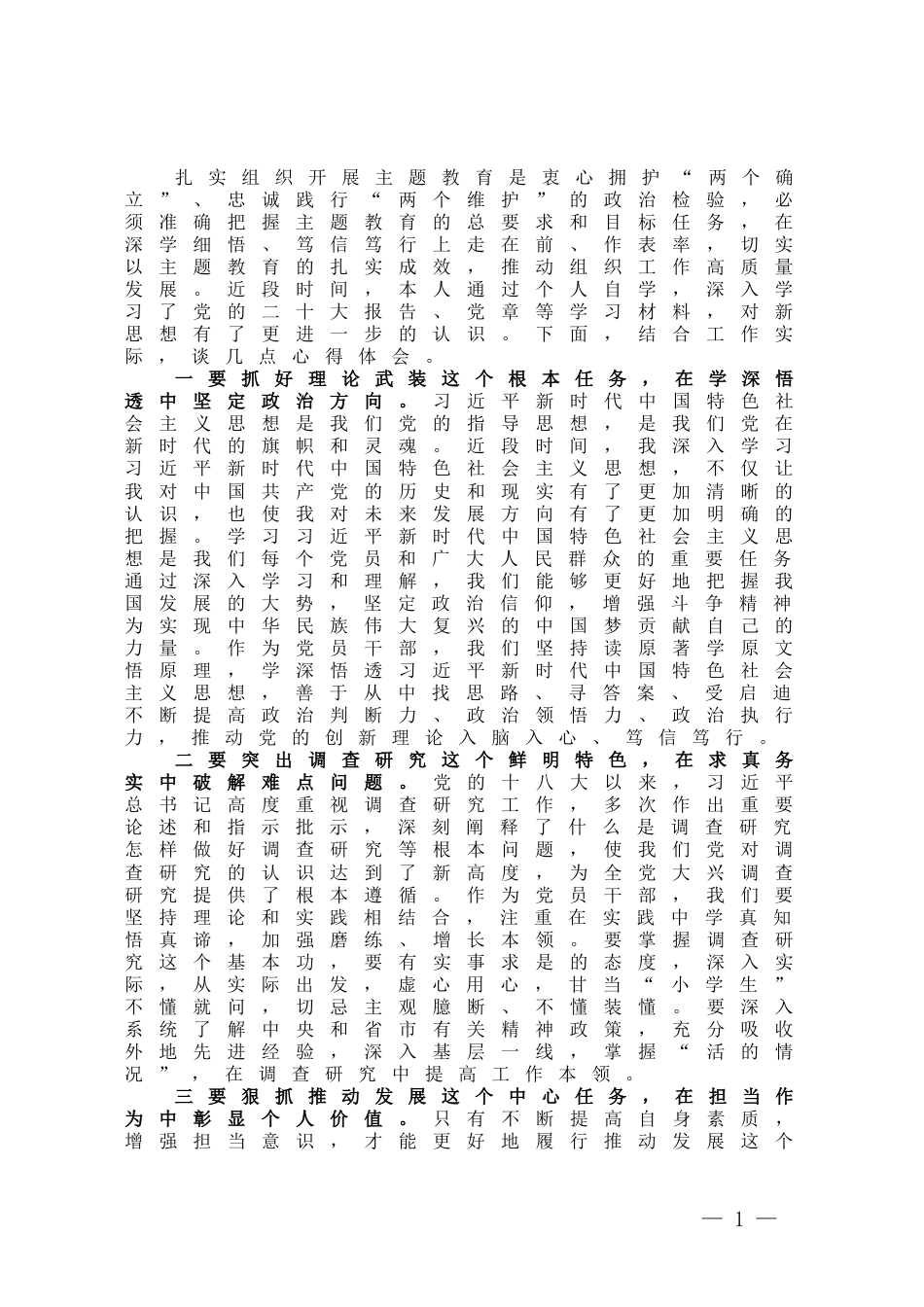 2023年主题教育的学习心得体会_第1页