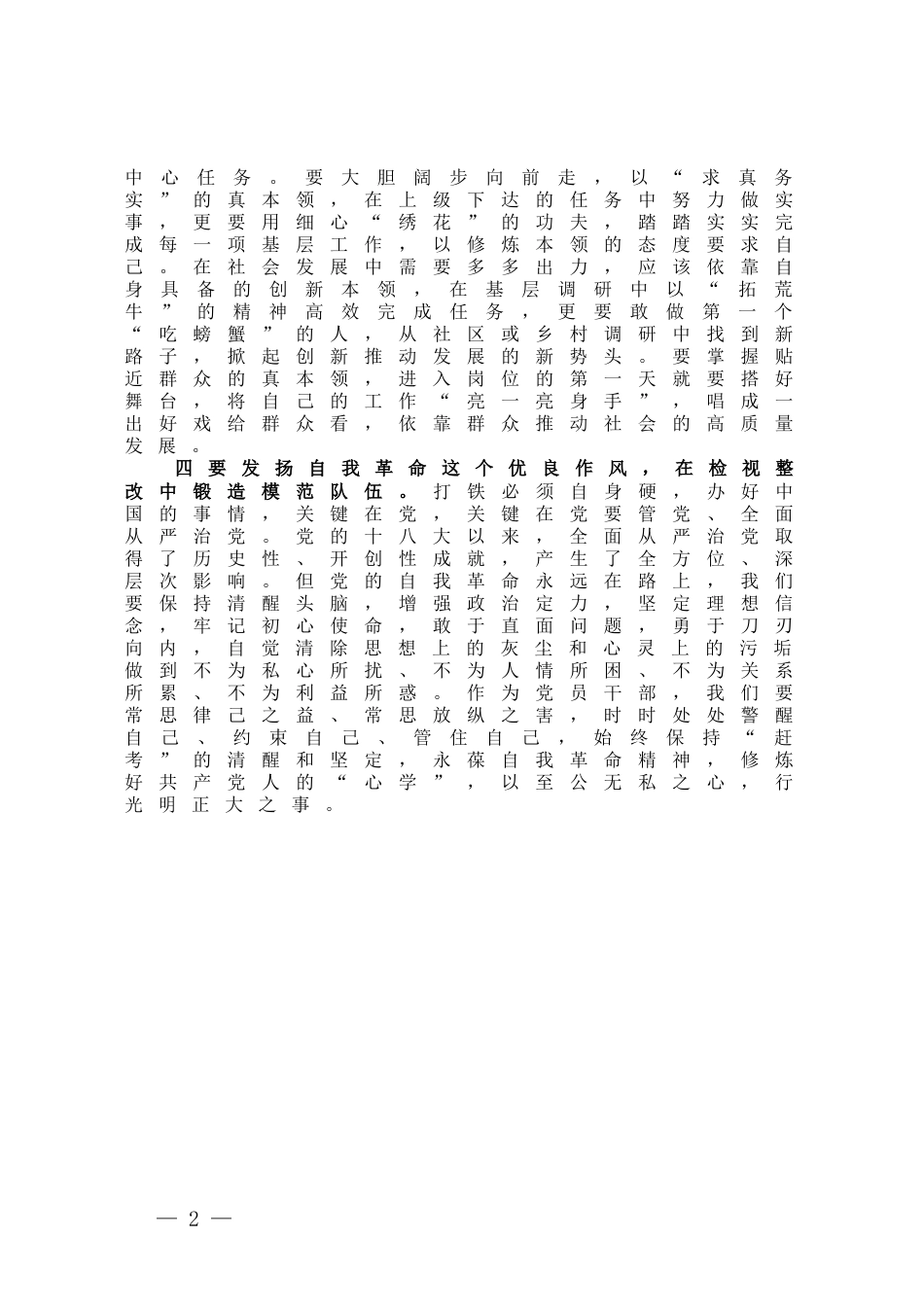 2023年主题教育的学习心得体会_第2页