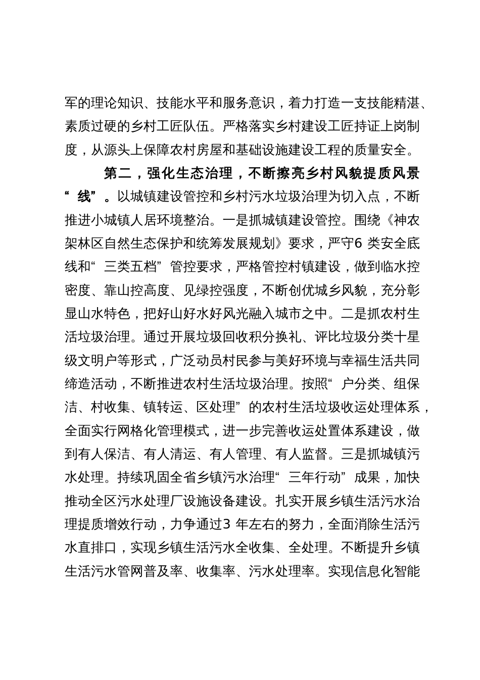 学习“千万工程”经验专题培训班学员心得体会（一）_第2页