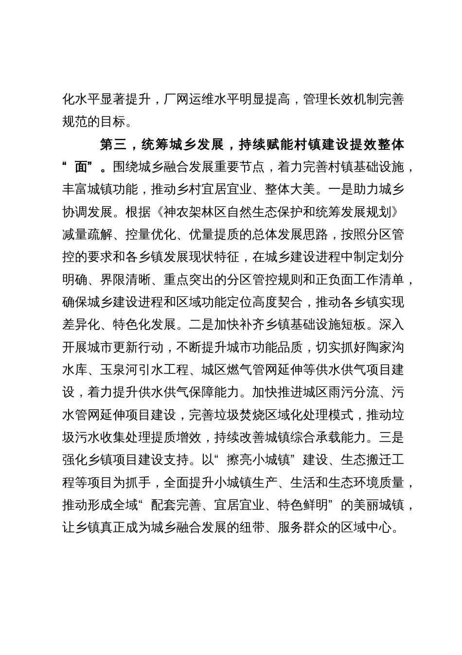 学习“千万工程”经验专题培训班学员心得体会（一）_第3页