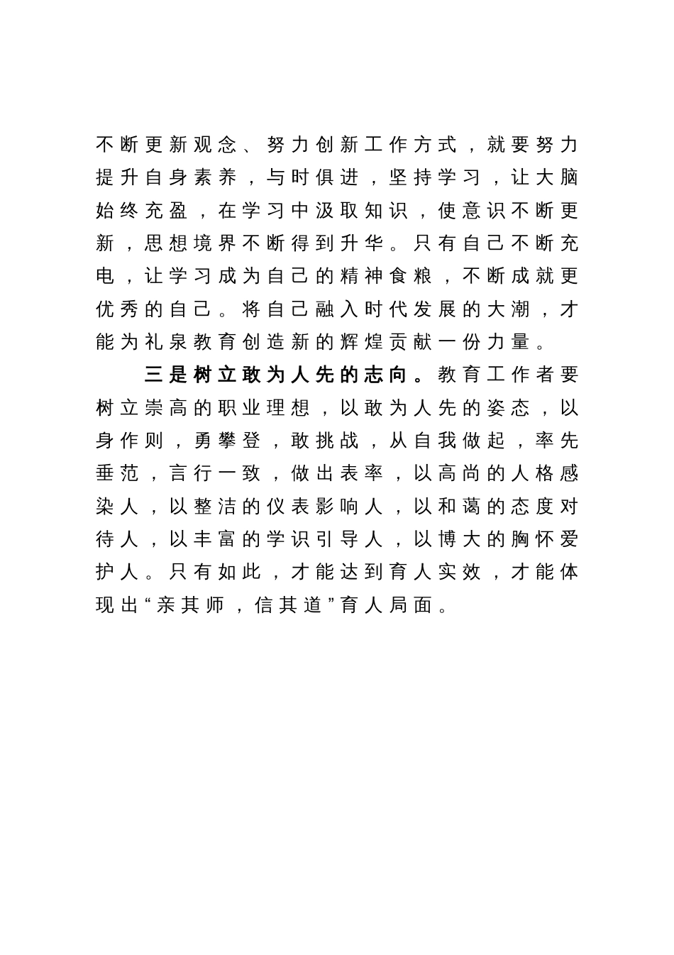 在教育系统学习会上的研讨发言_第2页