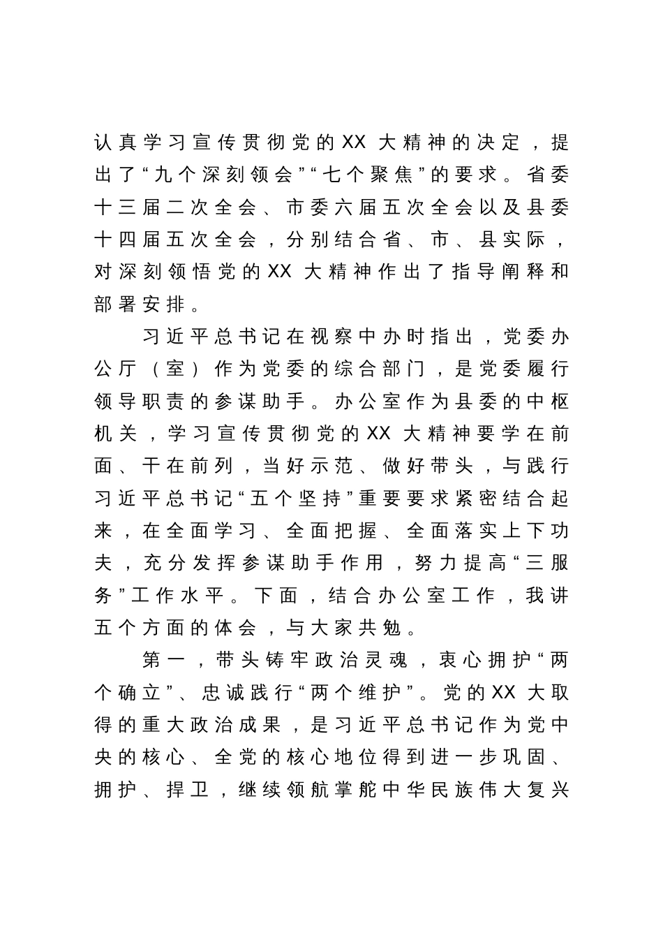 在办公室支部上的党课讲话提纲_第2页