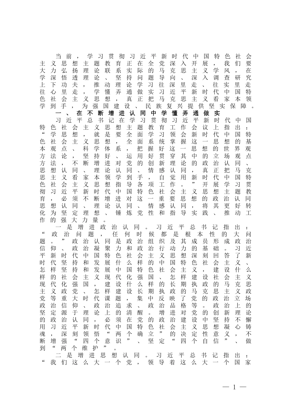 党课讲稿：“三向发力”推动主题教育高质量开展_第1页