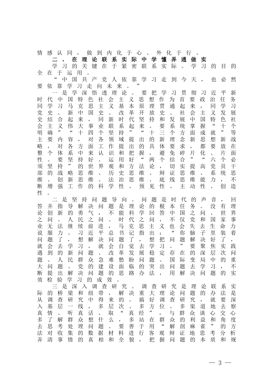 党课讲稿：“三向发力”推动主题教育高质量开展_第3页