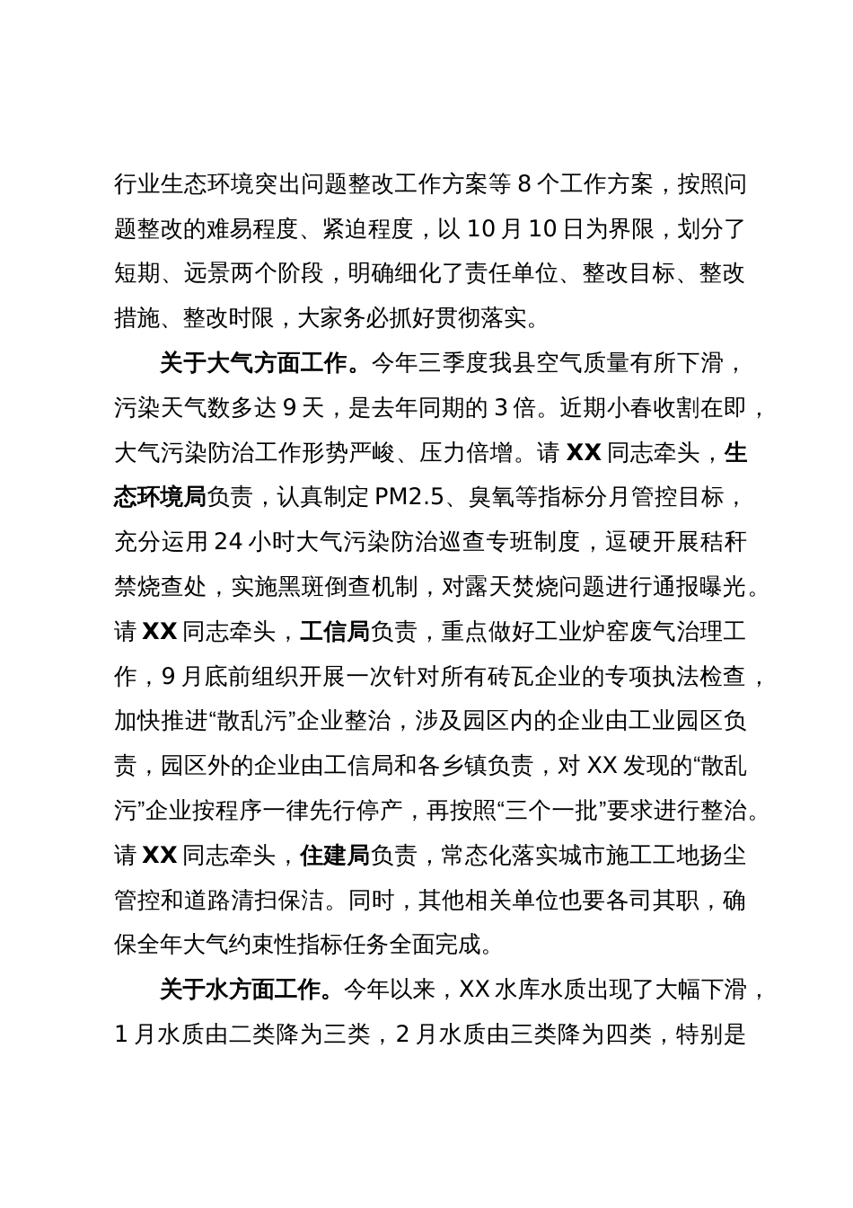 在生态环境保护工作会议上的讲话_第2页