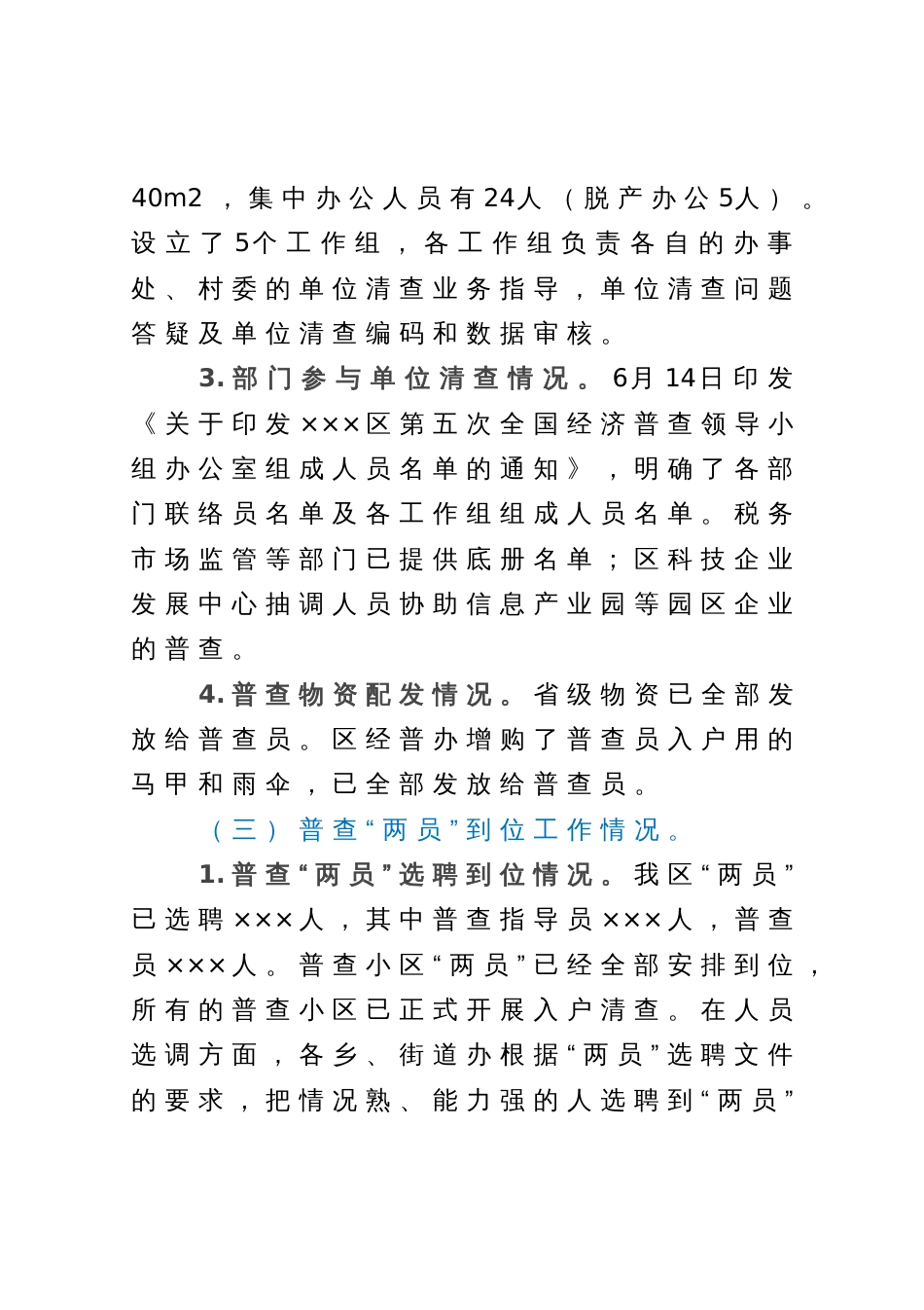 迎接×××省单位清查调研指导座谈会讲话提纲_第2页