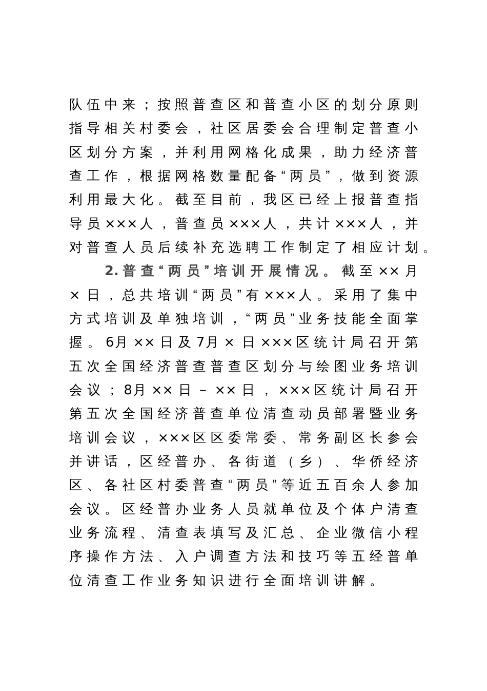 迎接×××省单位清查调研指导座谈会讲话提纲_第3页