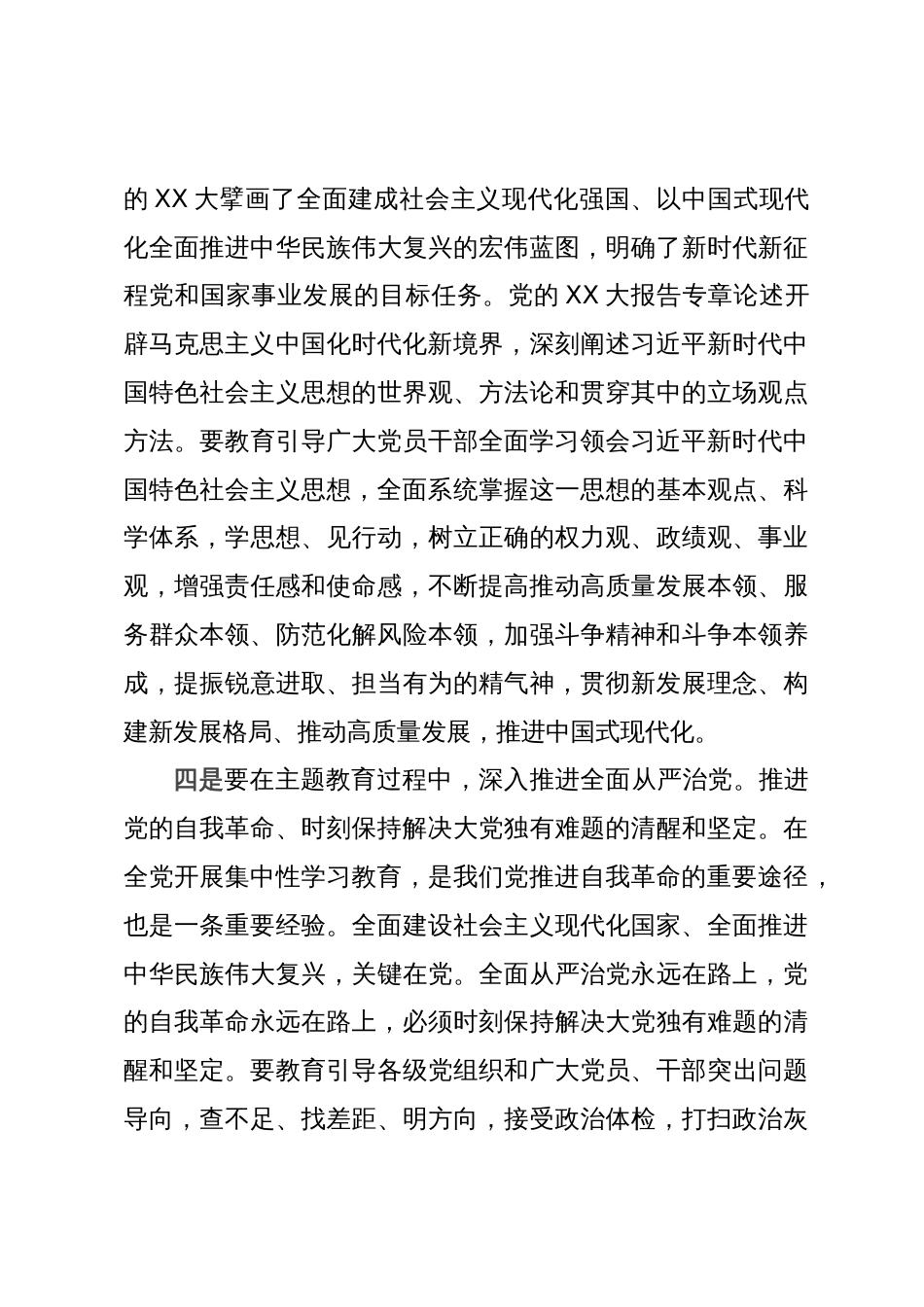 在2023年主题教育筹备会上的讲话_第3页