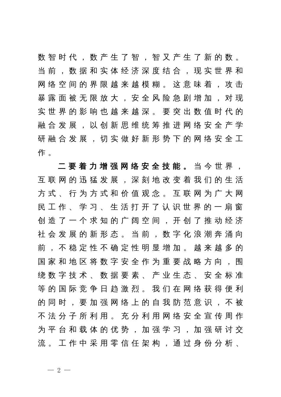 在网络安全工作会议上的交流发言_第2页