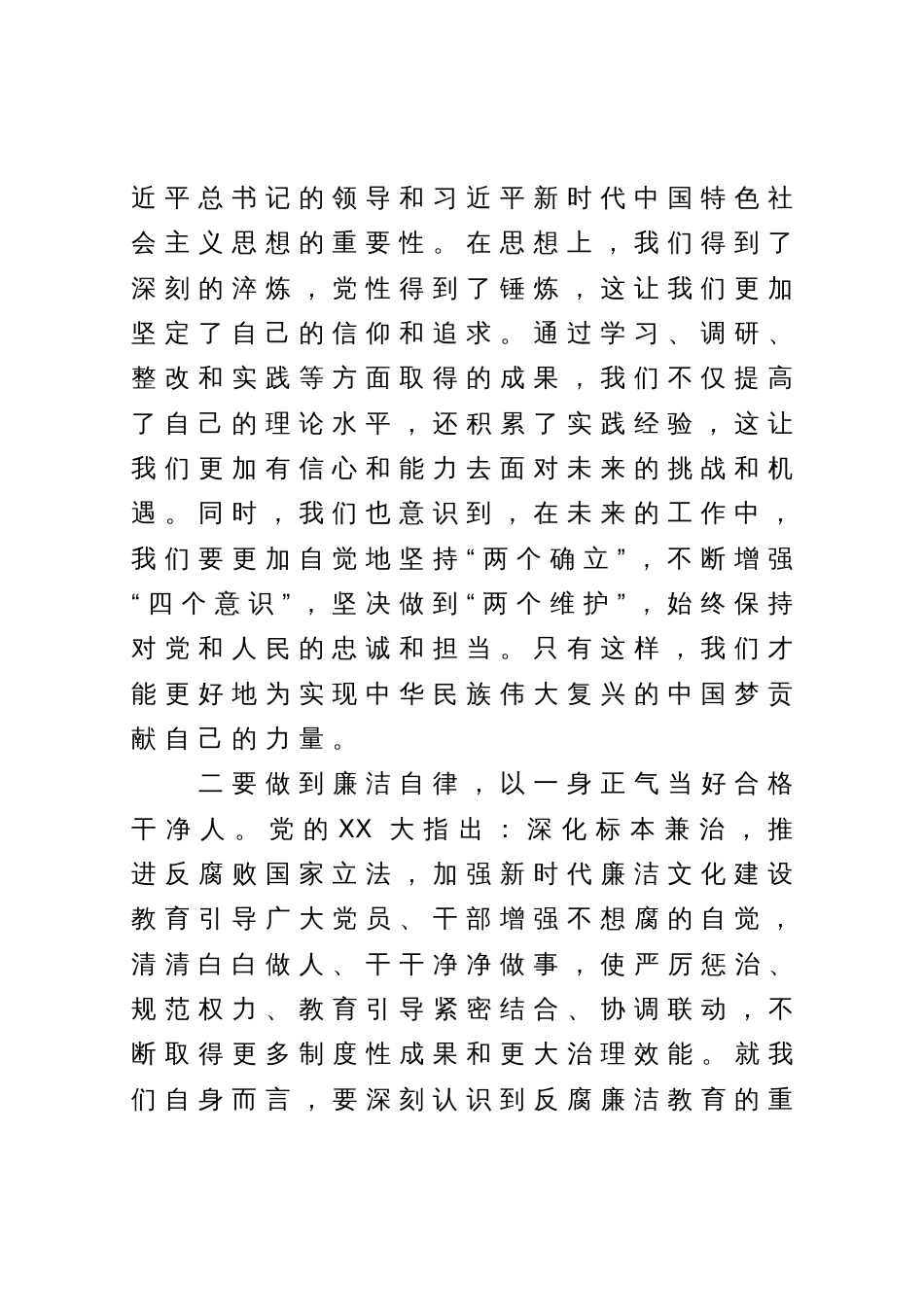 2023年度主题教育研讨交流发言提纲_第2页