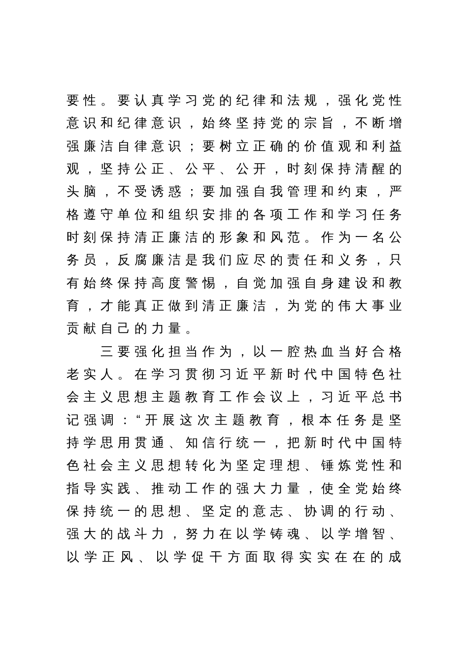 2023年度主题教育研讨交流发言提纲_第3页