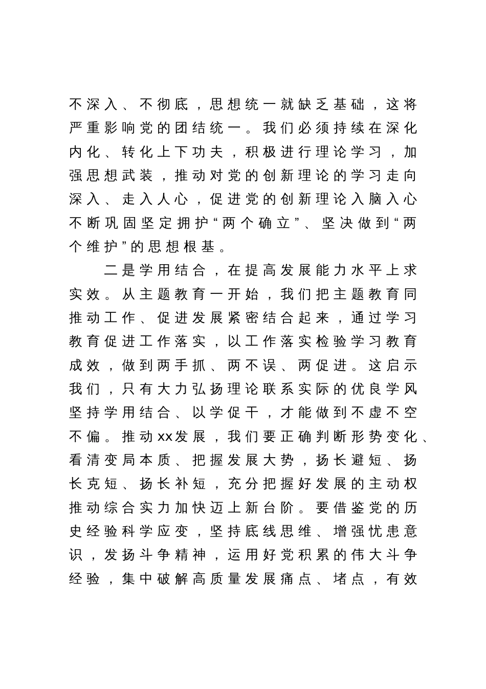 2023年度主题教育学习研讨发言提纲_第2页