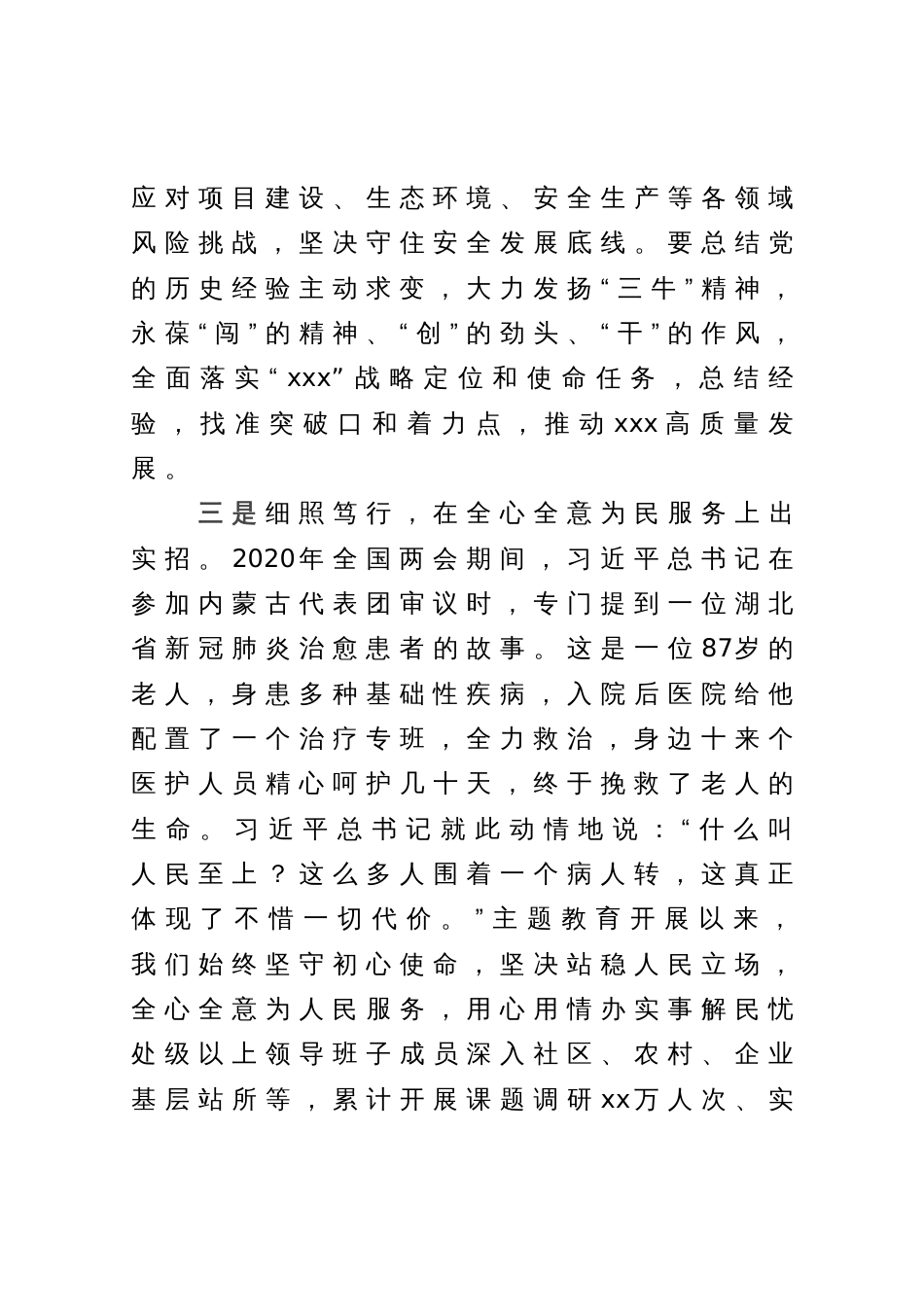 2023年度主题教育学习研讨发言提纲_第3页