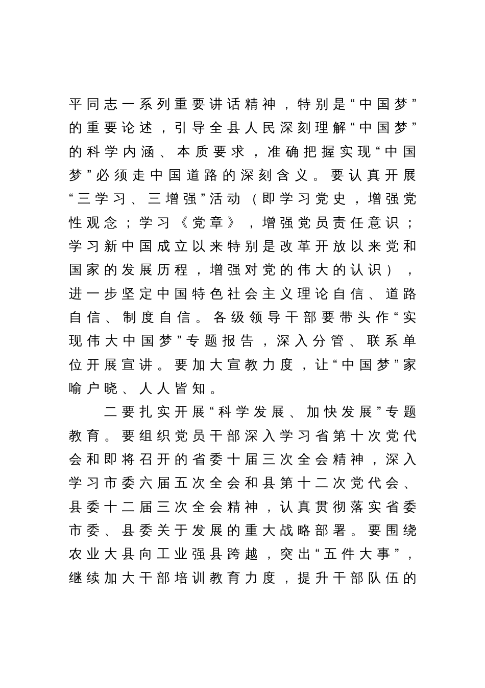 在“实现伟大中国梦、建设美丽繁荣和谐XX”主题教育活动动员大会上的讲话_第3页