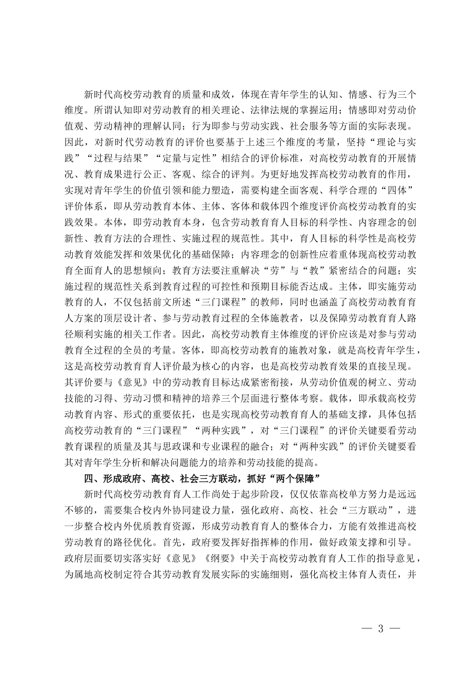 主题教育心得体会：高校劳动教育工作_第3页