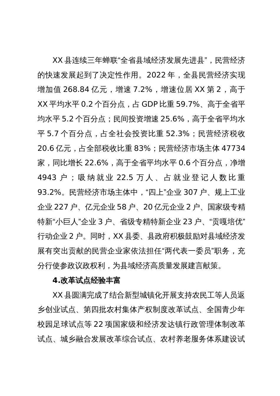 县域民营经济改革试点方案_第3页