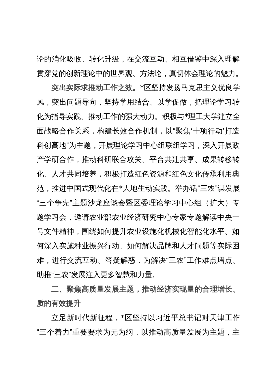 区委书记在全市县域经济发展座谈会上的经验交流发言_第3页