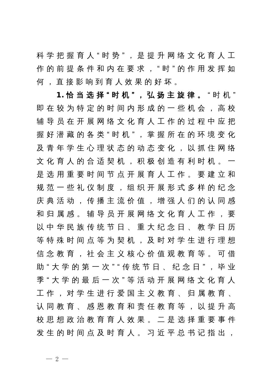 关于高校辅导员网络文化育人工作研讨材料_第2页