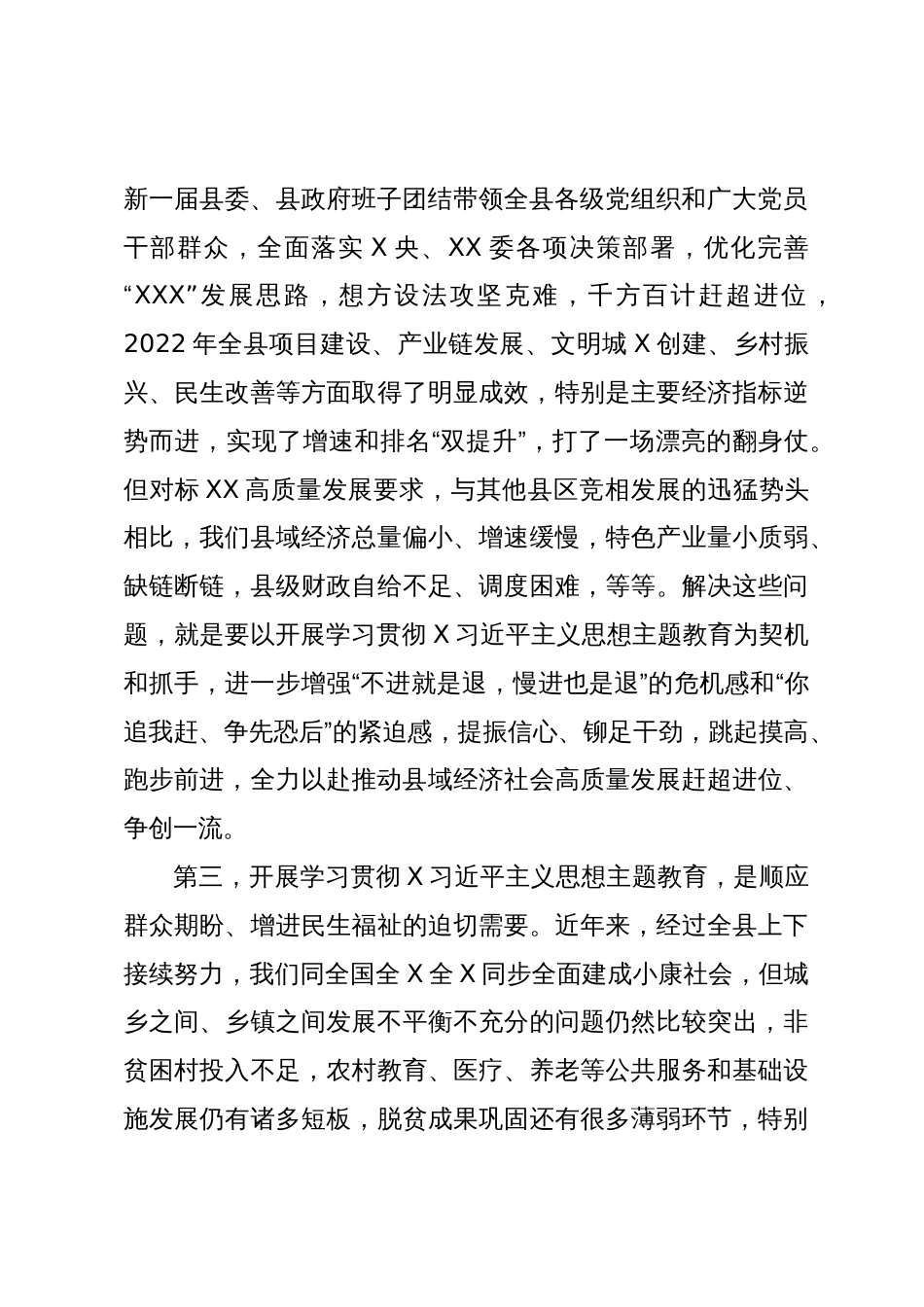 在全县开展第二批主题教育动员部署会议上的讲话_第3页