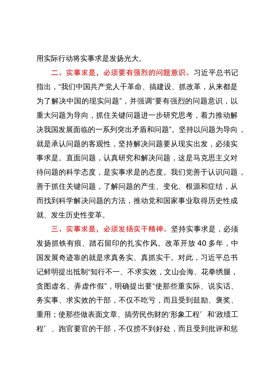 学习贯彻2023年主题教育心得体会 (2)_第2页