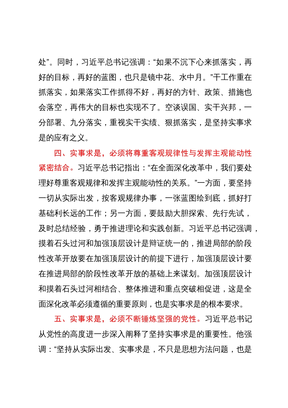 学习贯彻2023年主题教育心得体会 (2)_第3页