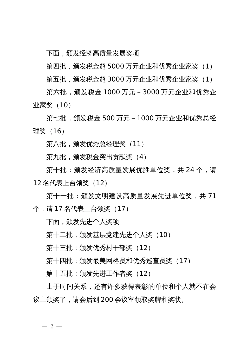 镇2023年度综合考核总结暨“冲刺三个月·决战下半年”动员大会主持词_第2页