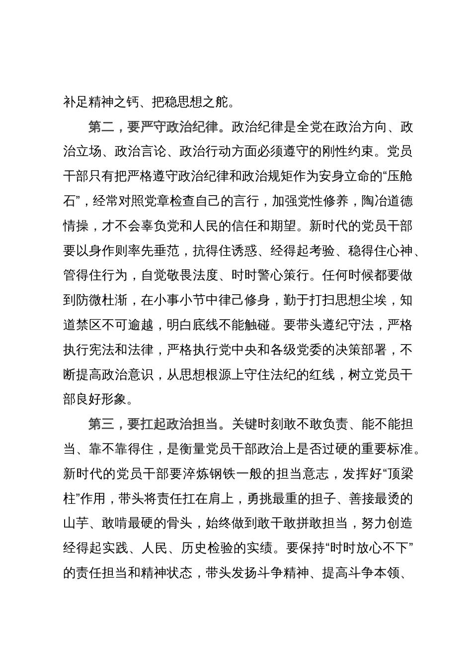 在机关党支部集体学习研讨会上讲话_第2页