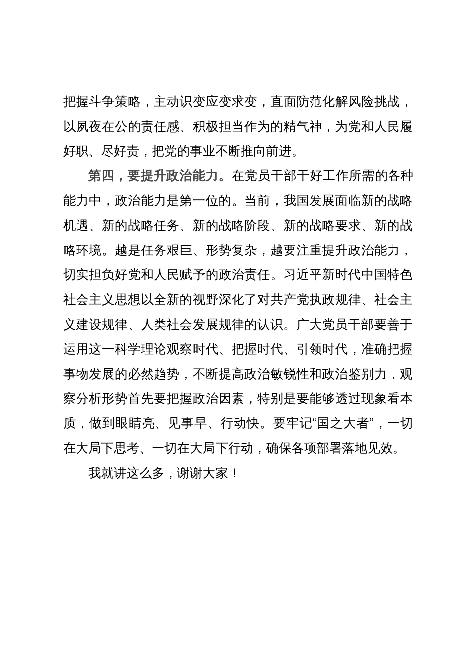 在机关党支部集体学习研讨会上讲话_第3页