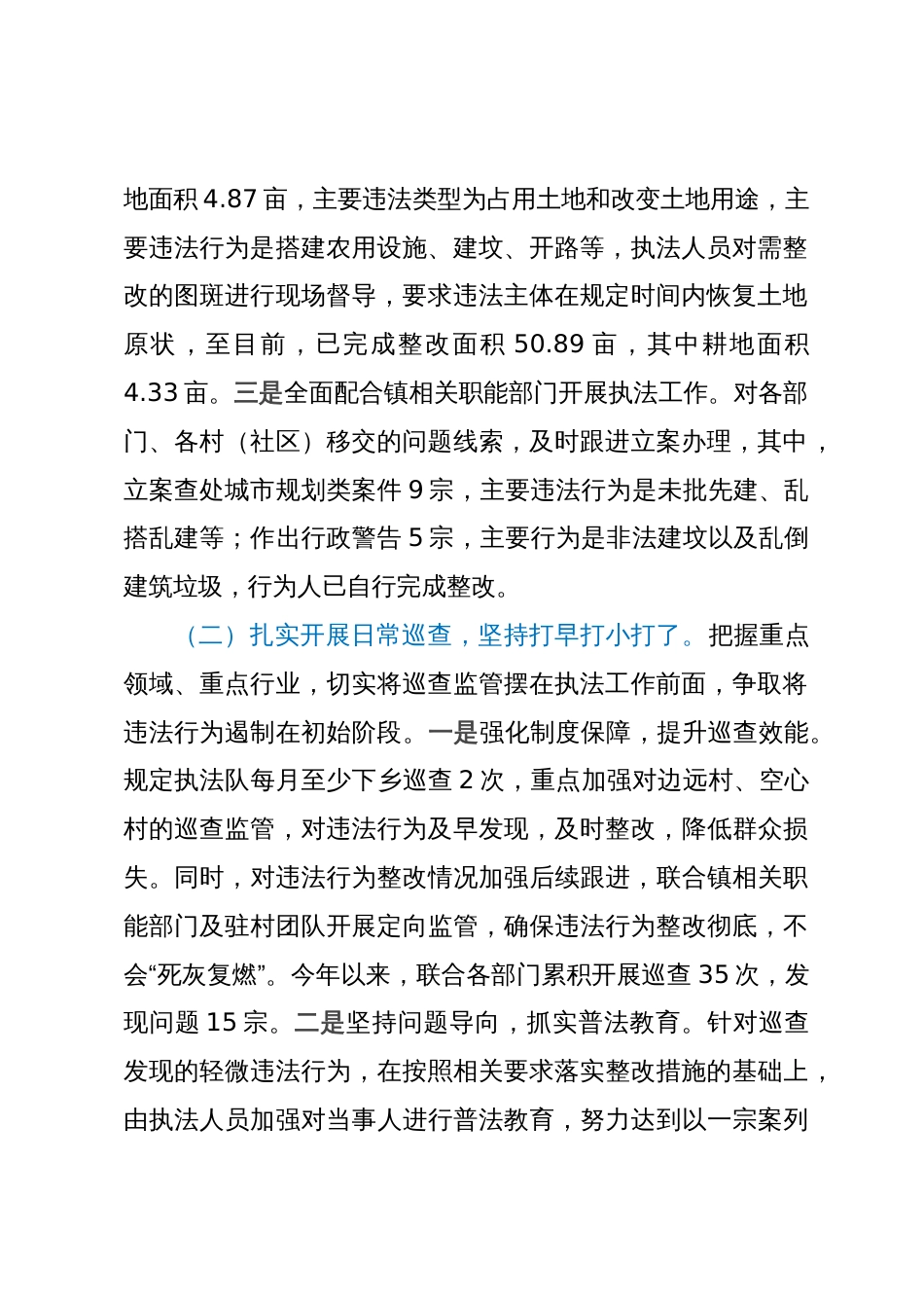 某镇2023年综合行政执法工作报告_第2页