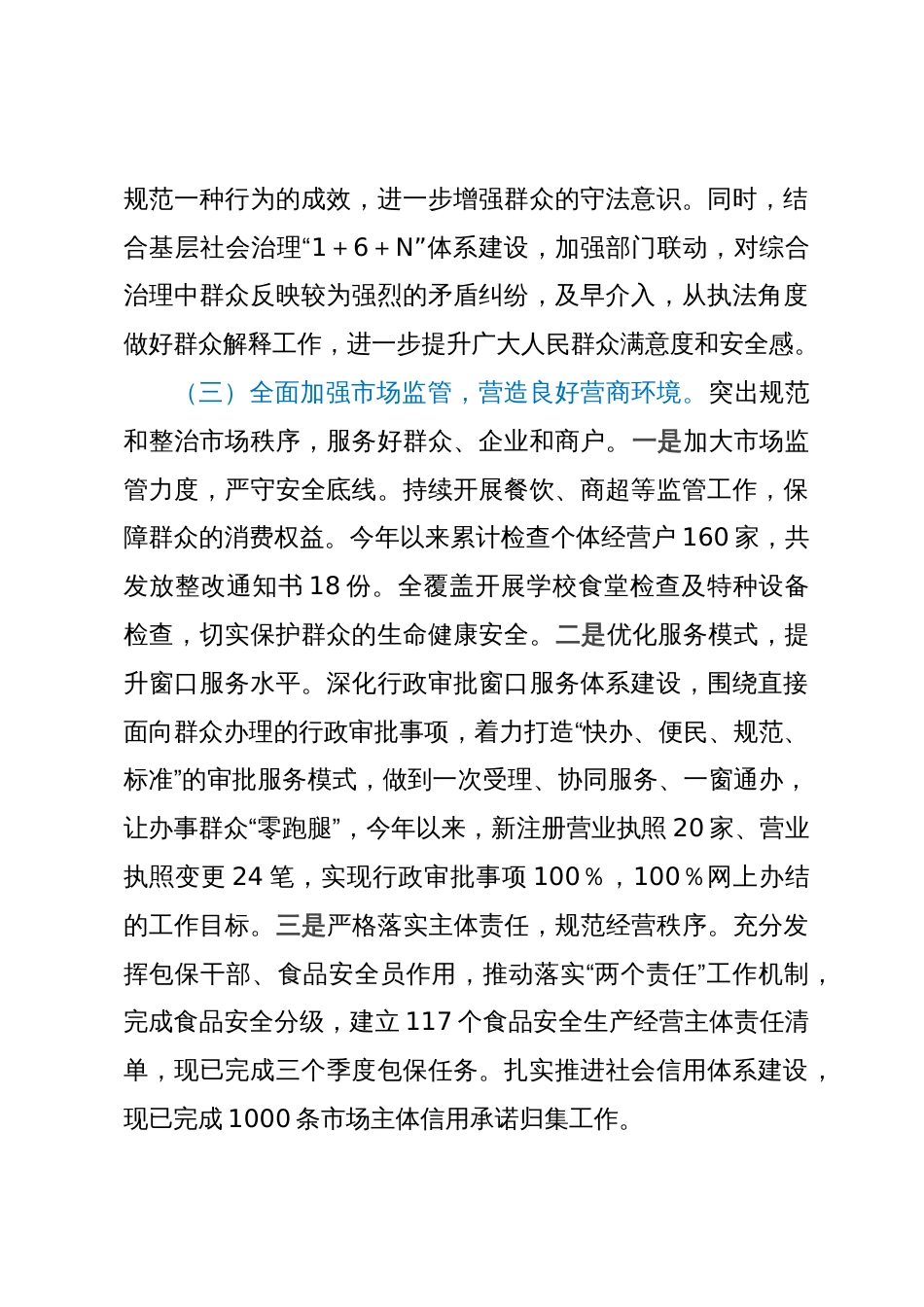 某镇2023年综合行政执法工作报告_第3页
