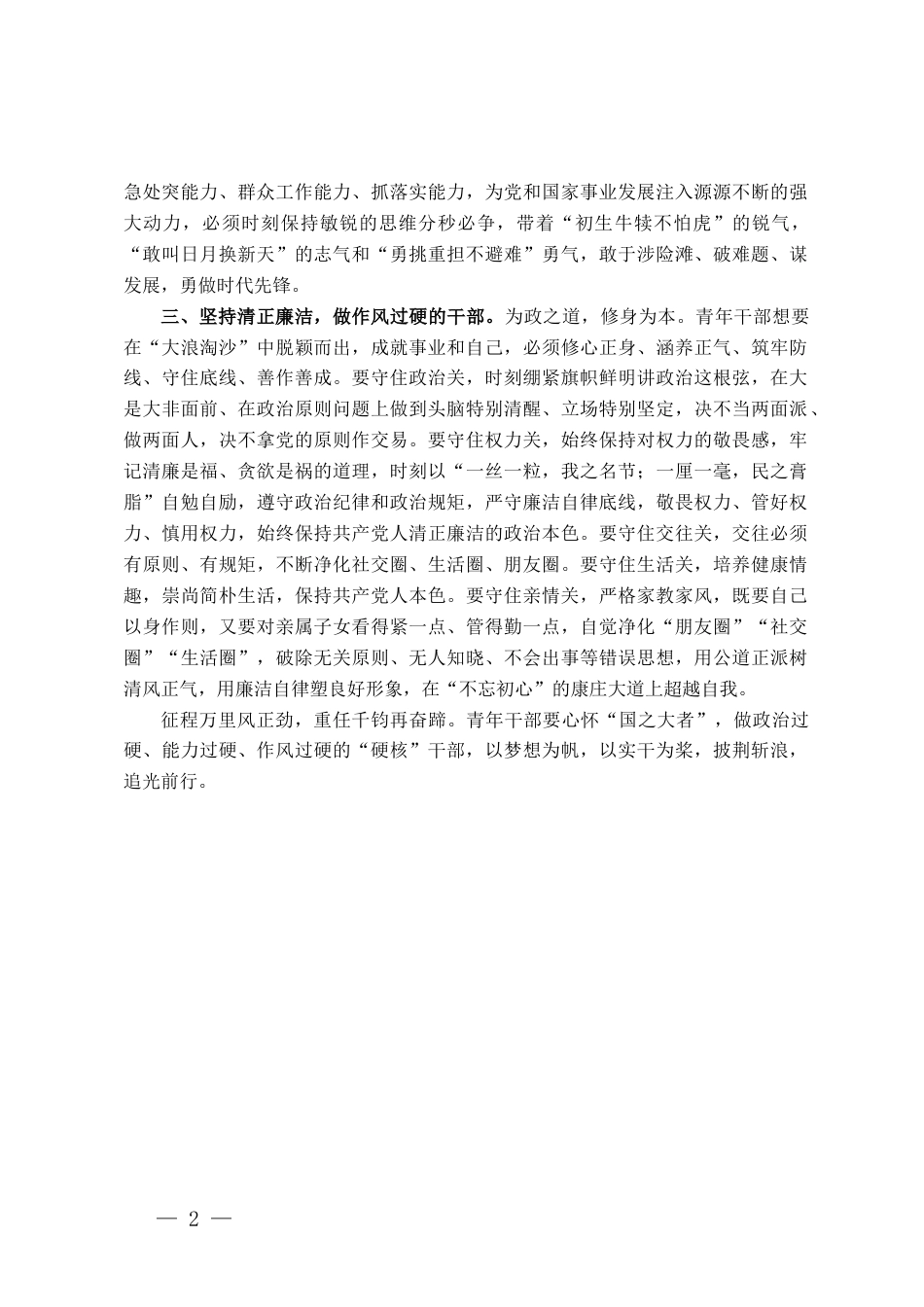 座谈交流发言：争做政治过硬本领高强的新时代好干部_第2页